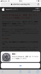 警告 あなたのiphoneは 重度 ６ ウイルスによって破損しています 彦ブロ